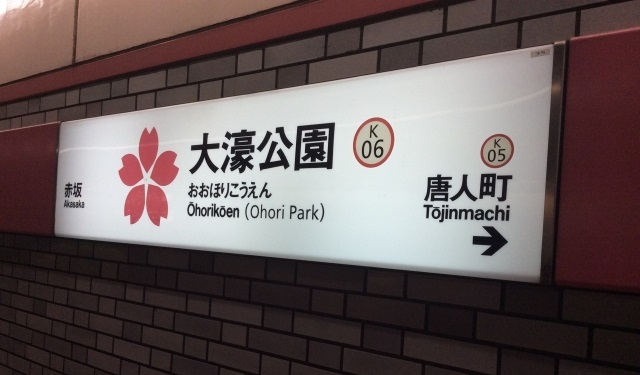 福岡県福岡市