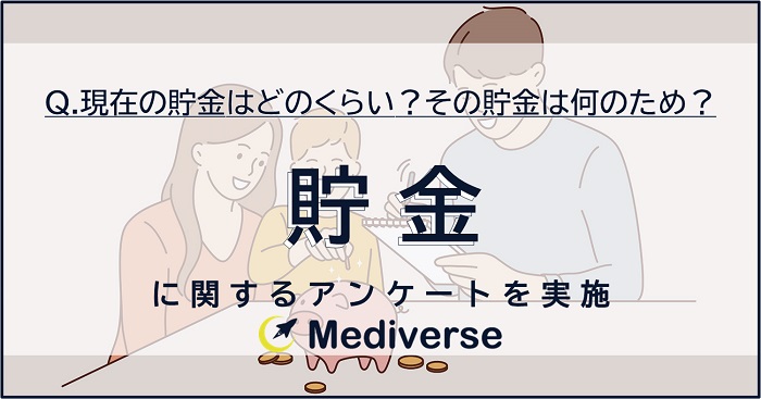 フォーイット、全体の7割が「老後に備えて」貯蓄