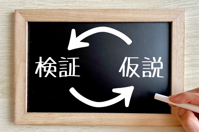 仮説検証型のマーケティングリサーチをおススメする理由