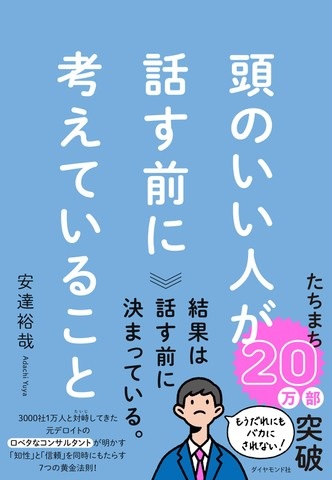 オーディオブック９月人気ランキング、発売2ヵ月弱で20万部突破した『頭のいい人が話す前に考えていること』が初の1位。ビジネスパーソン注目の思考術や仕事術が学べるオーディオブック作品が人気